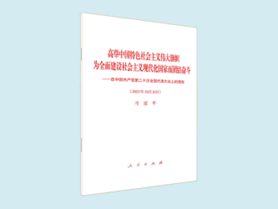 高举中国特色社会主义伟大旗帜为全面建设社会主义现代化国家而团结奋斗